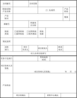 实验室检测任务单——软件产品检验检测规范指南