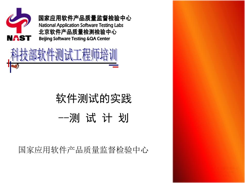 最新软件测试计划模版课件设计总结（基于2025年标准）