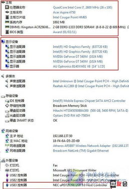 转战复古经典 i7处理器与GT 540M显卡加持的宏碁Aspire 4750G笔记本深度评测与软件产品检验检测视角